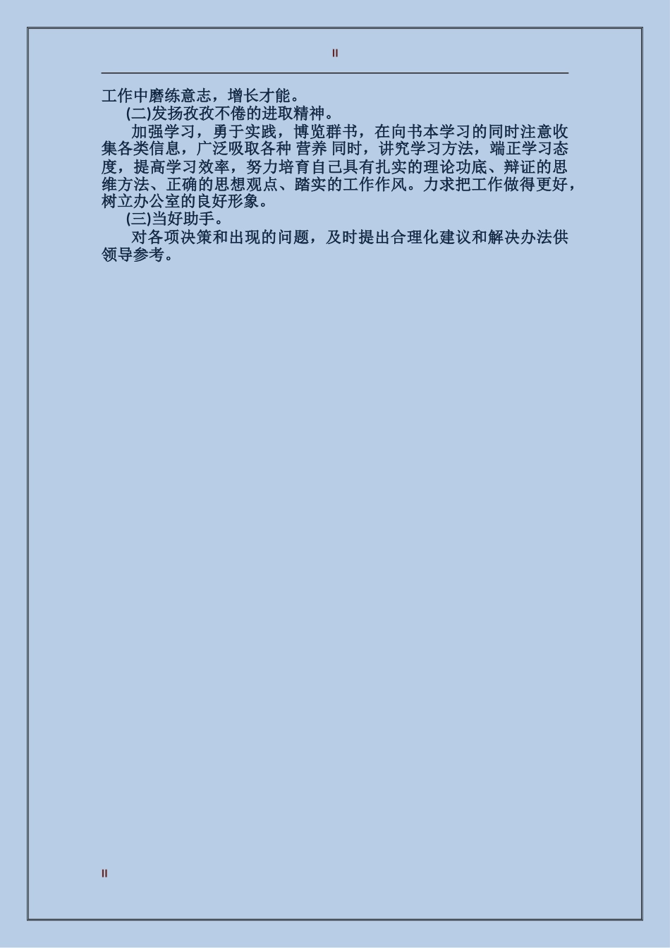 个人回顾2024工作总结范文_第2页