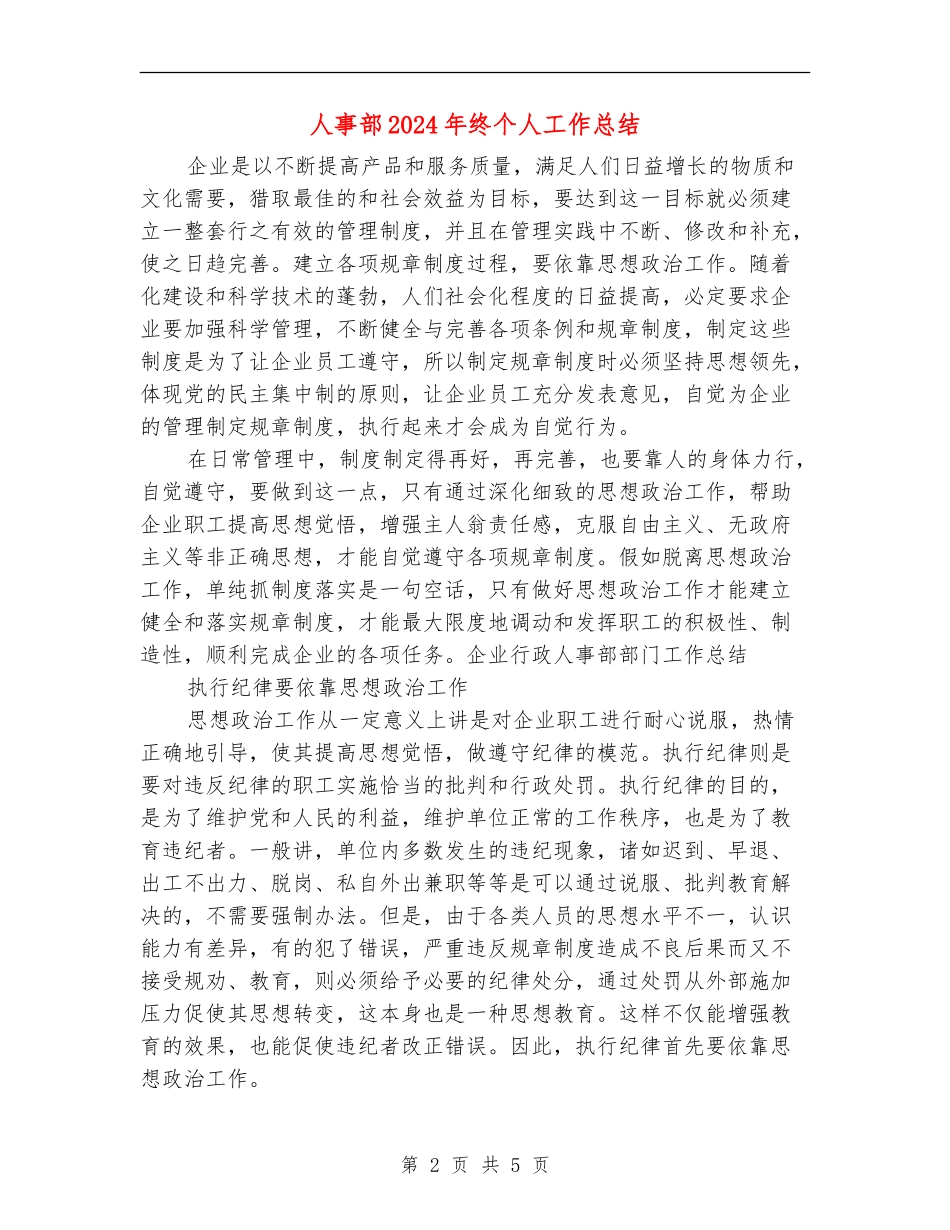 人事部2024年终个人工作总结_第2页