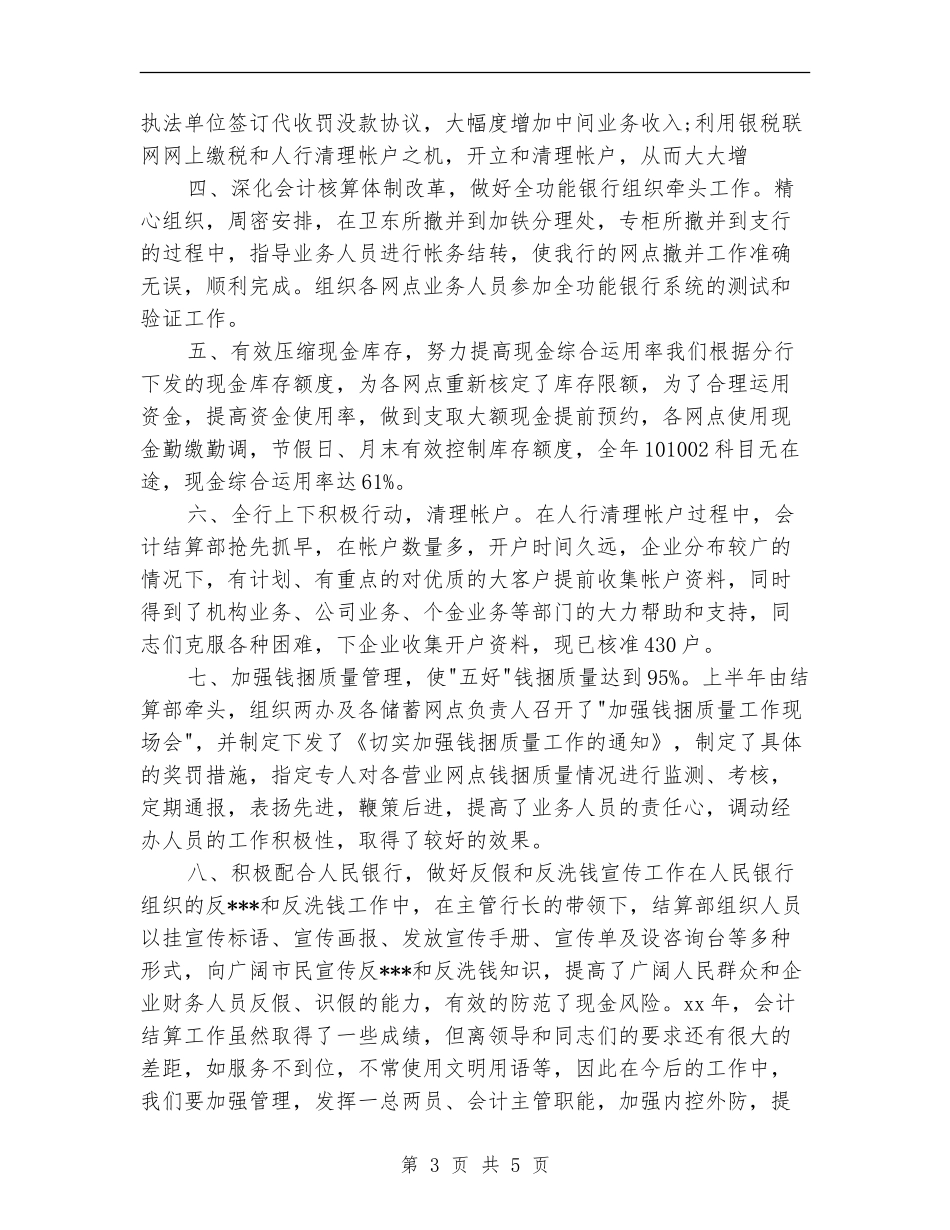 关于银行对公会计的工作计划范文_第3页