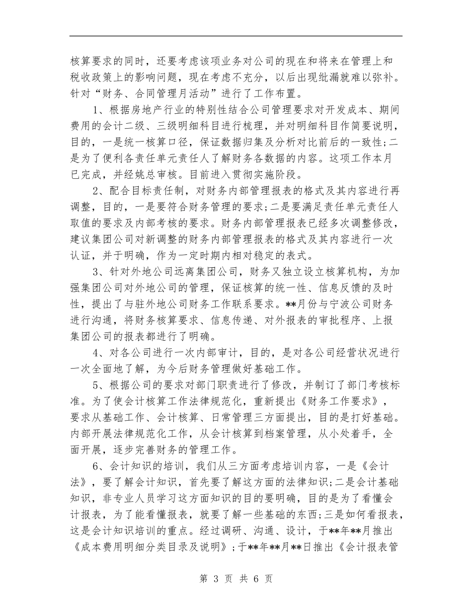 2024财务审计年终个人工作总结_第3页