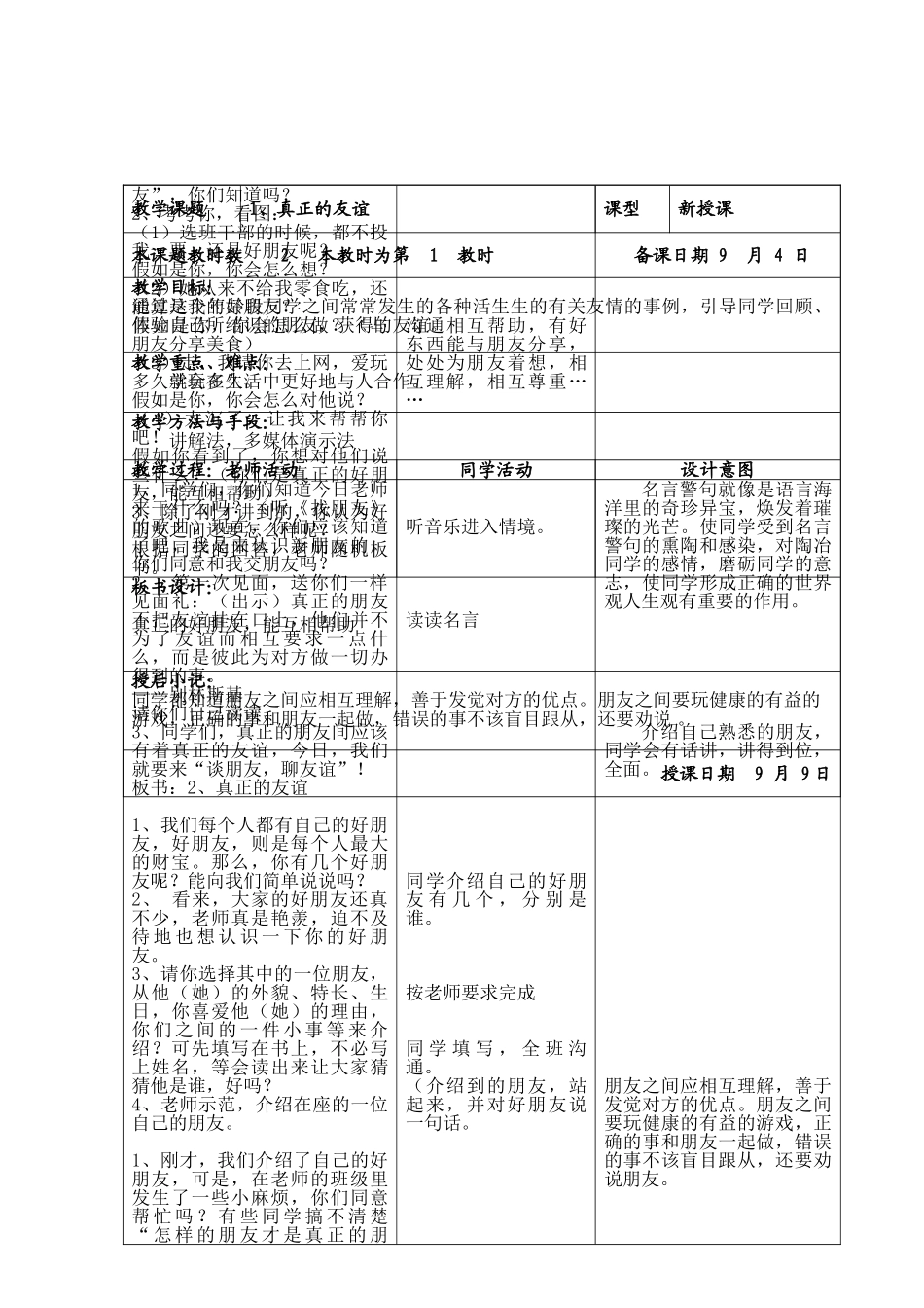 2024秋苏教版品社四上《抄袭害了谁》word教案_第3页