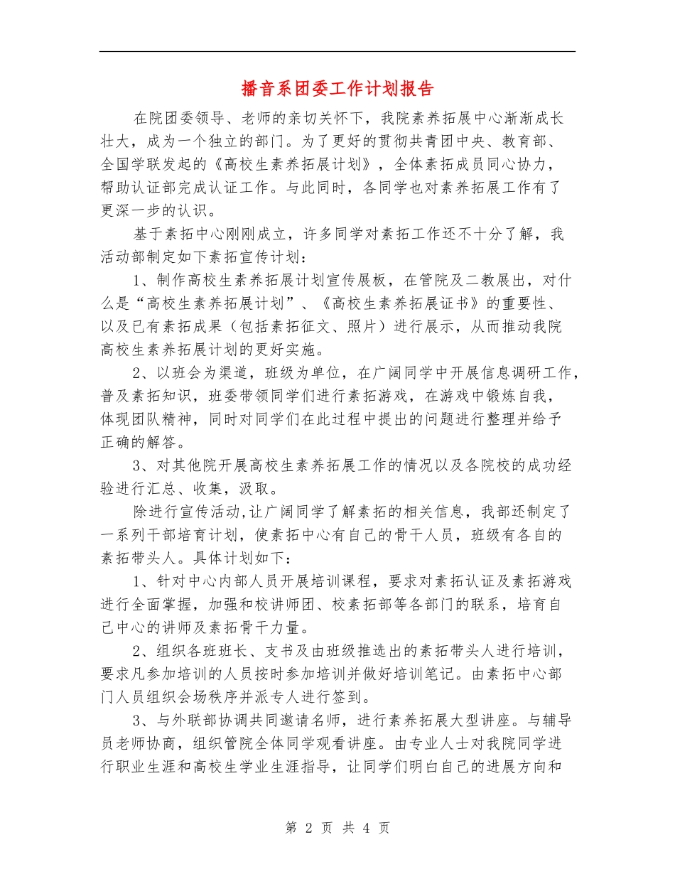 播音系团委工作计划报告_第2页