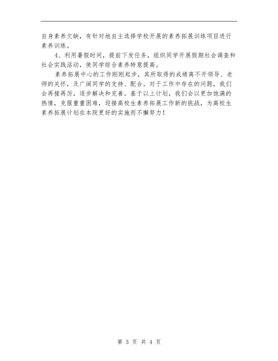播音系团委工作计划报告_第3页