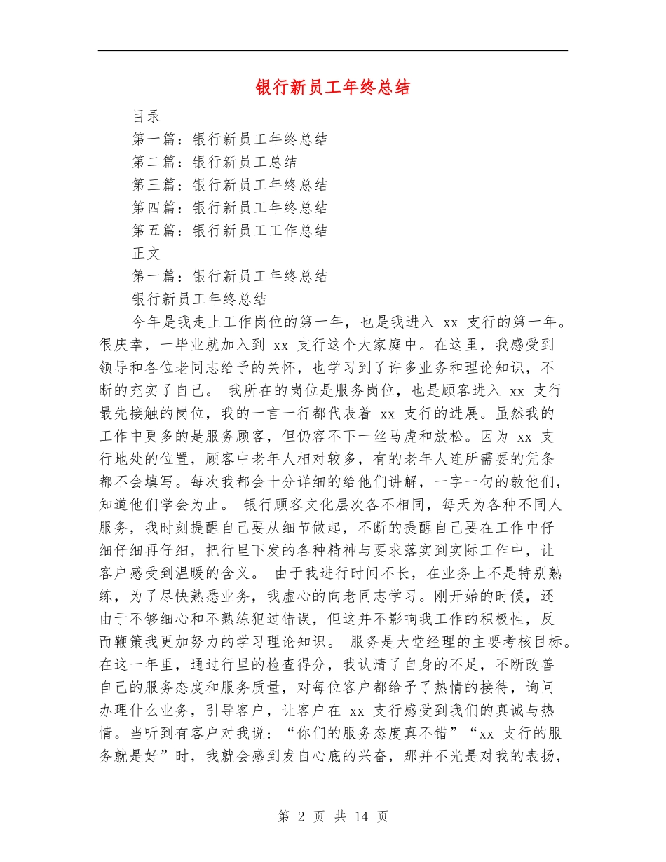 银行新员工年终总结_第2页