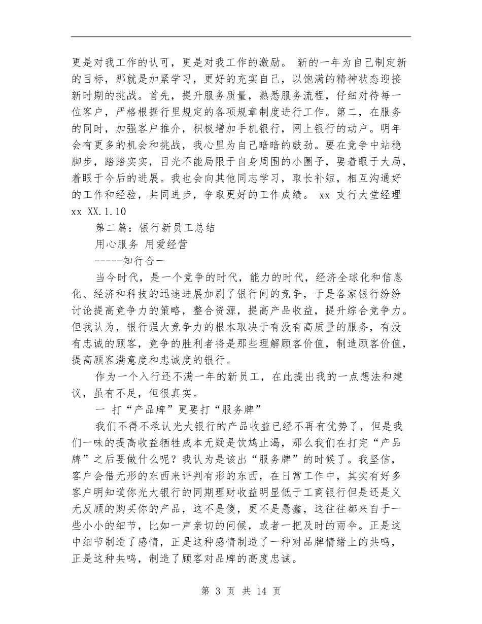 银行新员工年终总结_第3页
