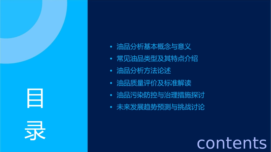 油品分析概述课件_第2页