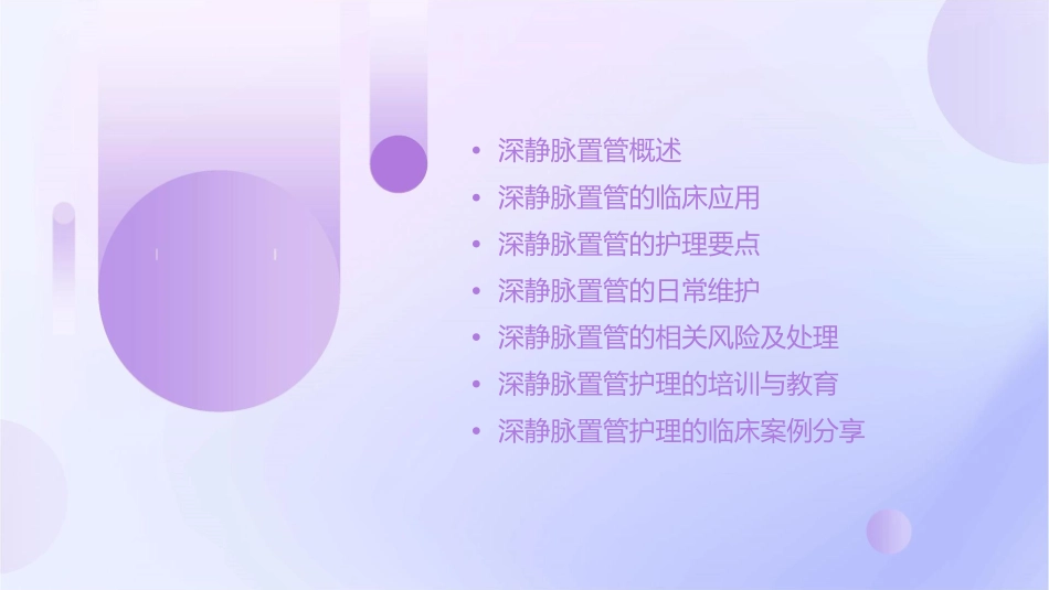 深静脉置管范松课件_第2页