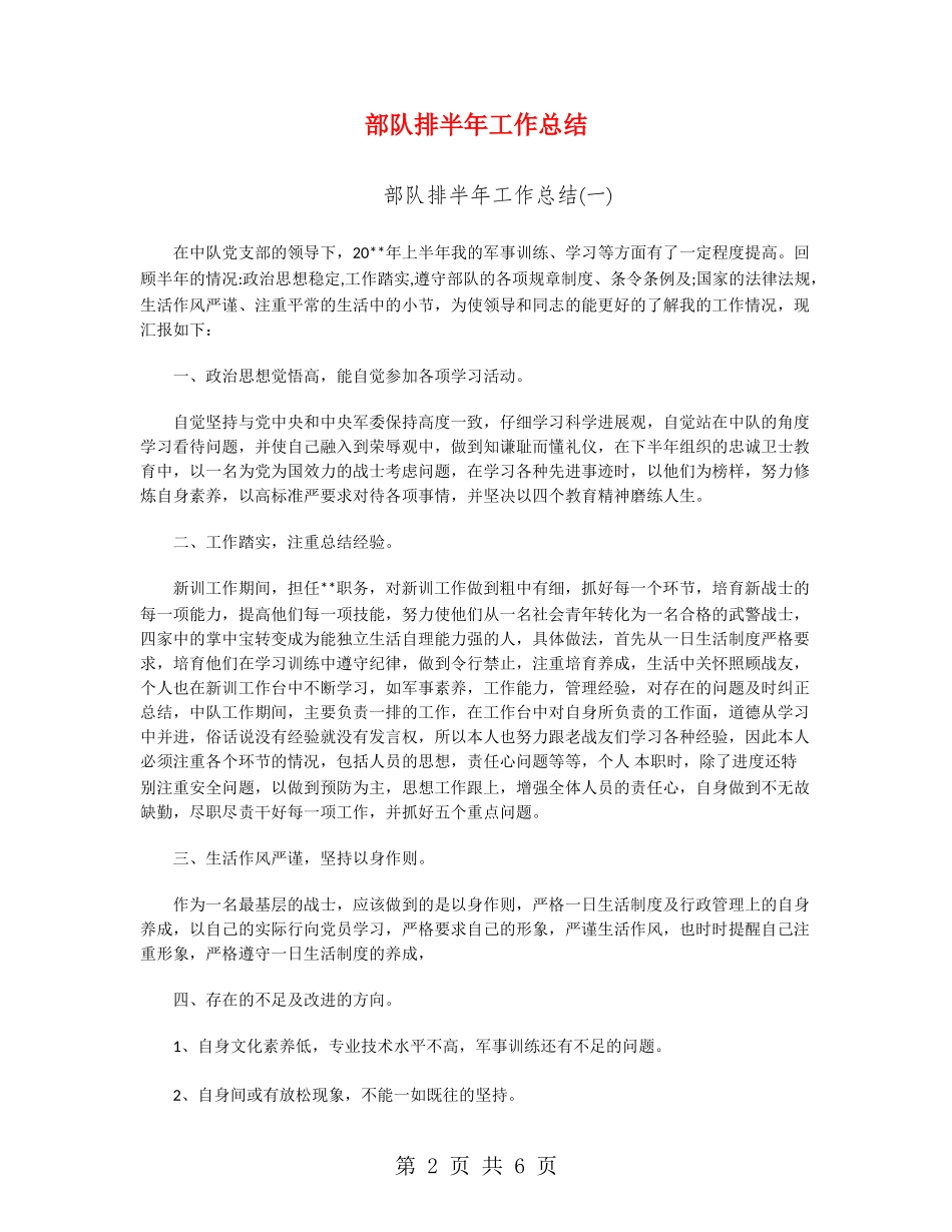 部队排半年工作总结_第2页