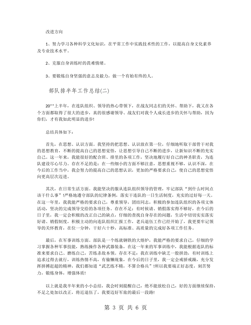 部队排半年工作总结_第3页