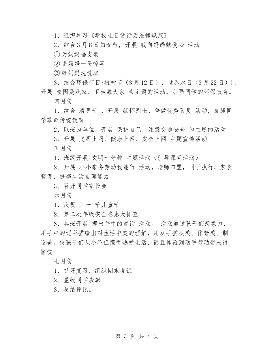 2024年春小学五年级工作计划_第3页