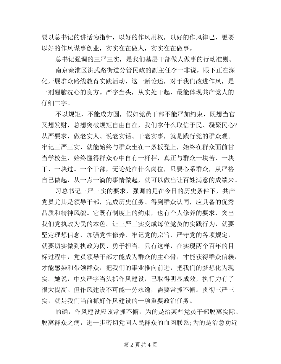 2024年学习三严三实心得体会范文_第2页