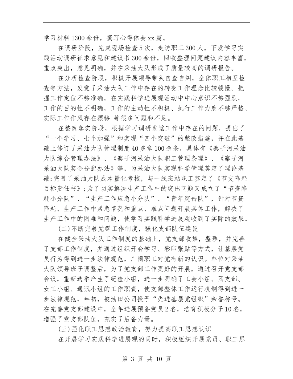 2024采油队党支部工作计划_第3页