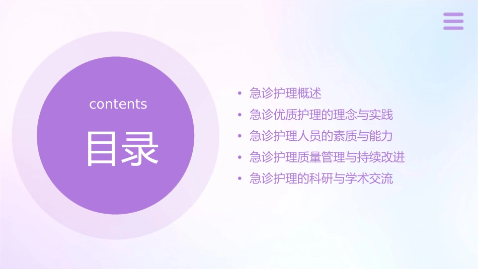急诊优质思考和行动护理课件_第2页