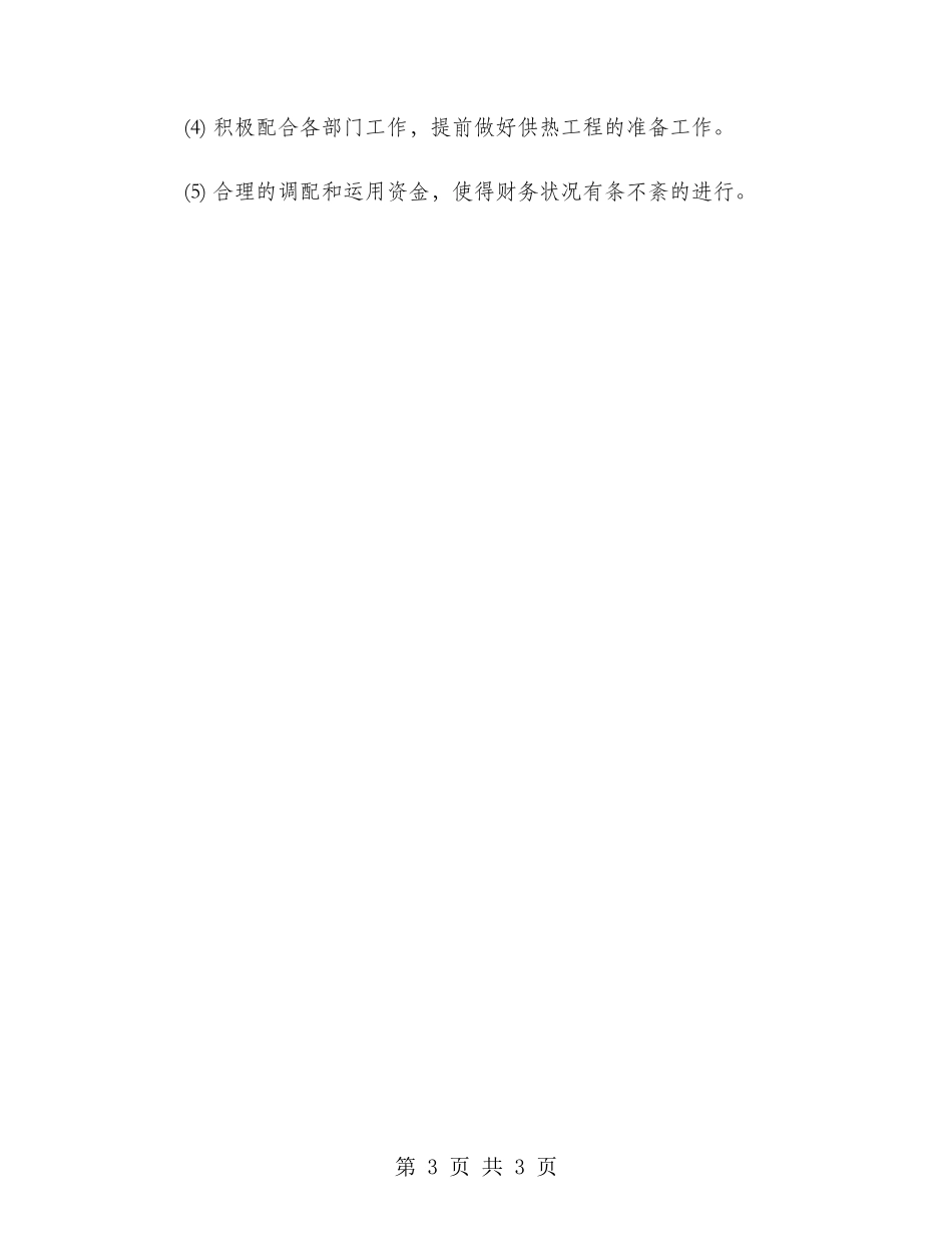 2024年4月会计工作总结范文_第3页