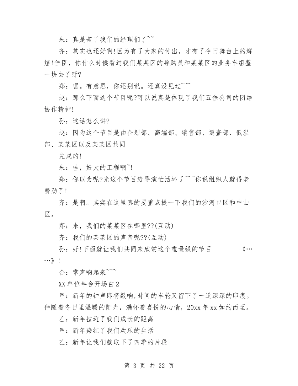 2024单位年会开场白与2024单位年终工作总结4篇汇编_第3页