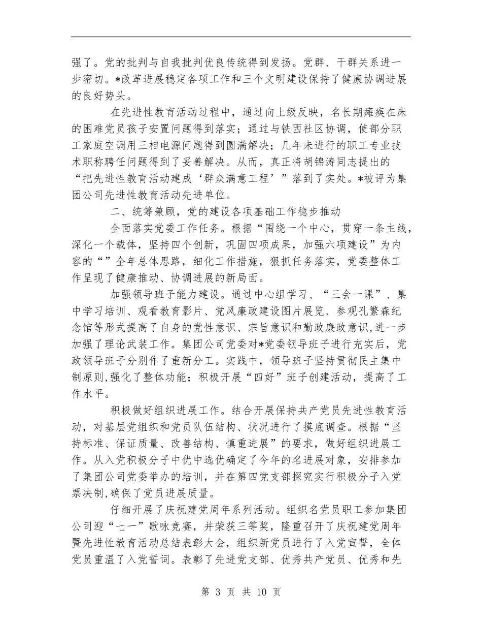 公司党委工作总结与工作打算_第3页