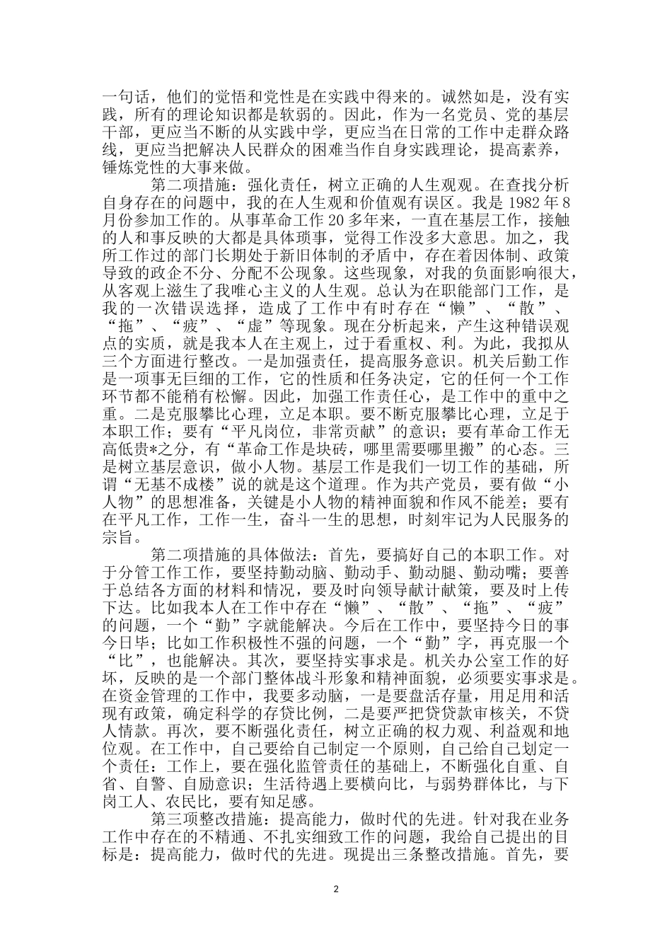 党员保持先进性的整改策略_第2页