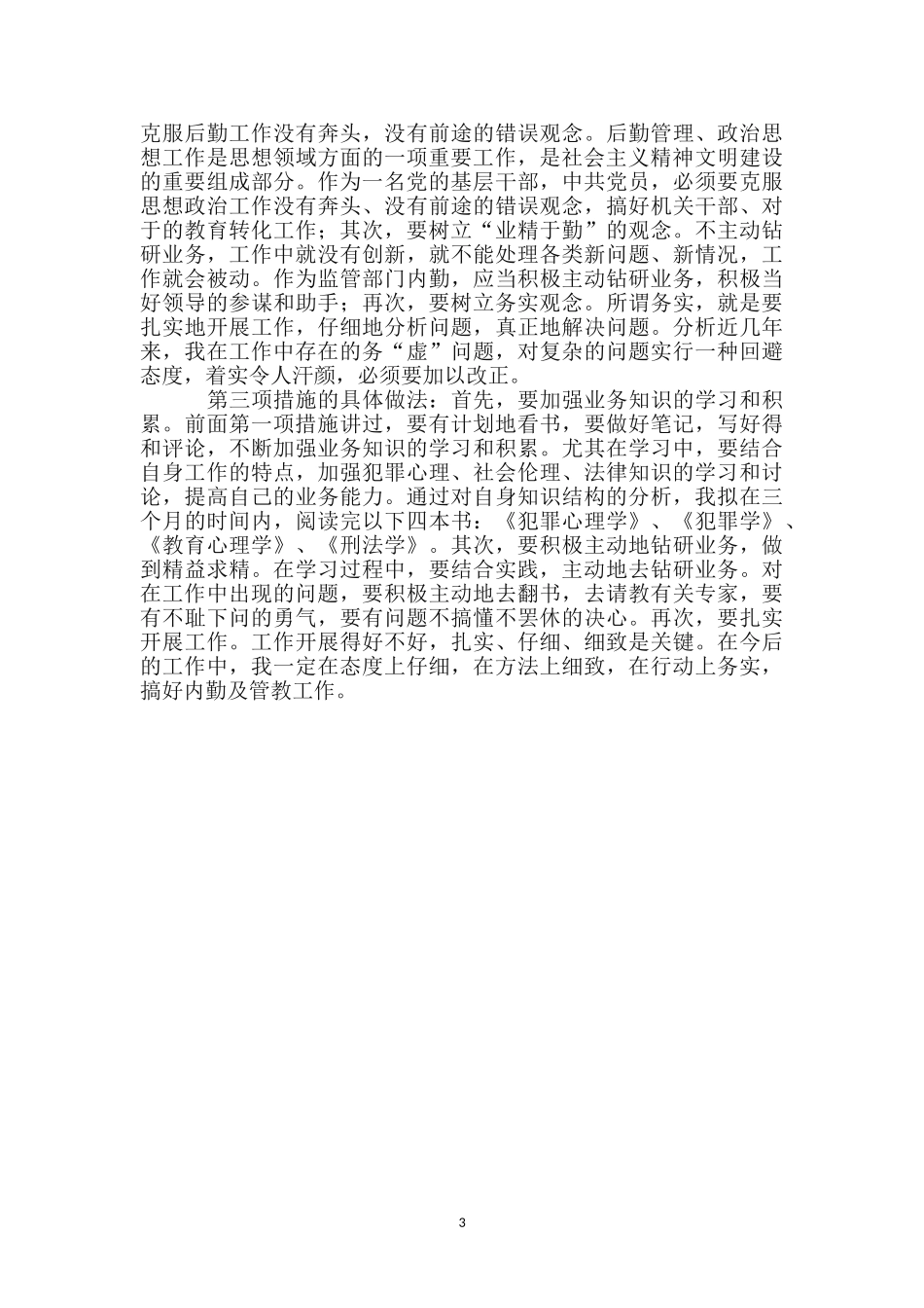 党员保持先进性的整改策略_第3页