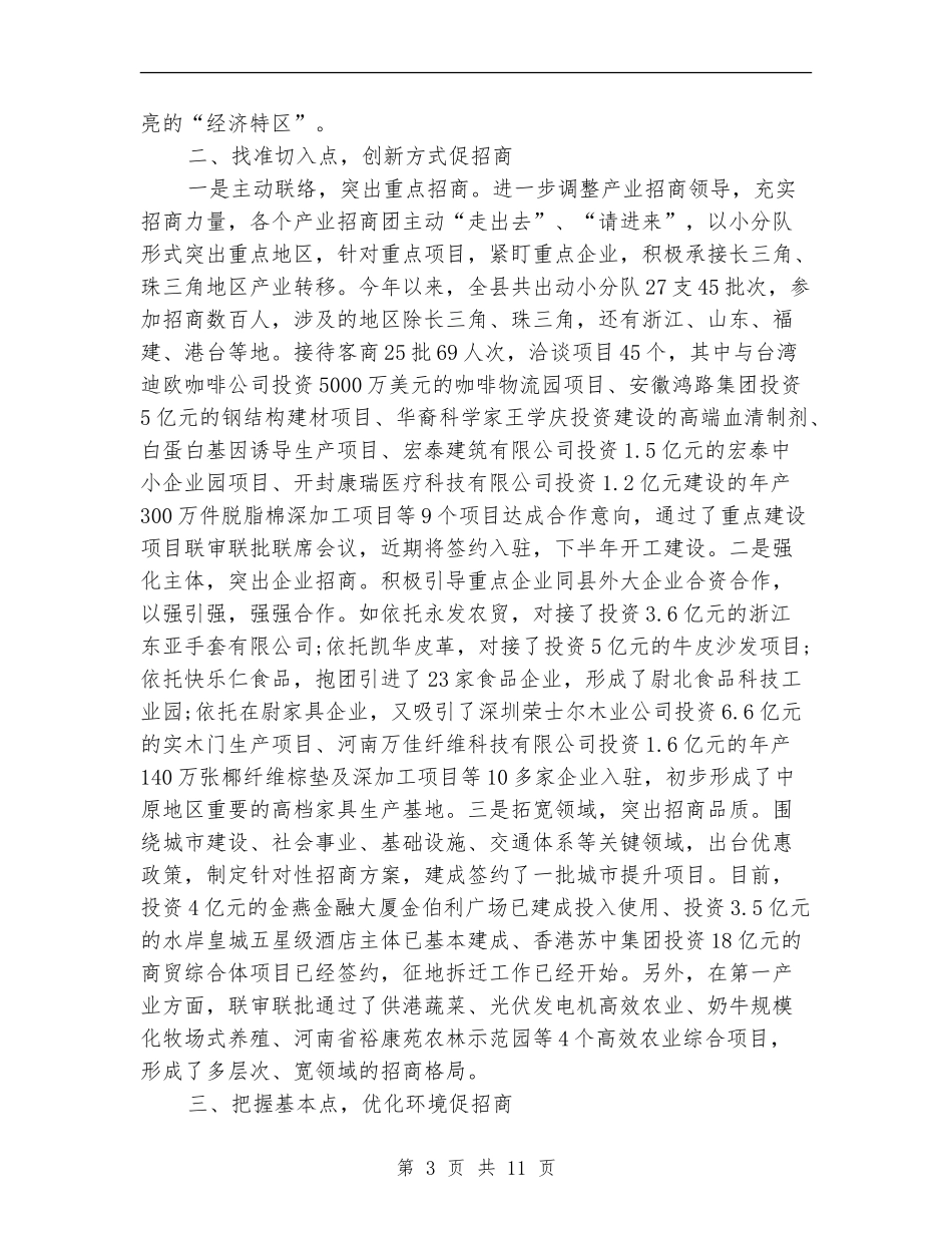县招商引资工作总结3篇_第3页