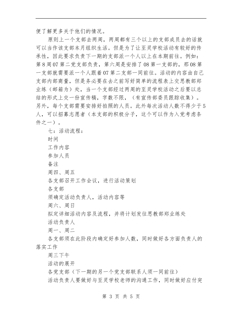 关爱智障儿童党支部活动策划书_第3页