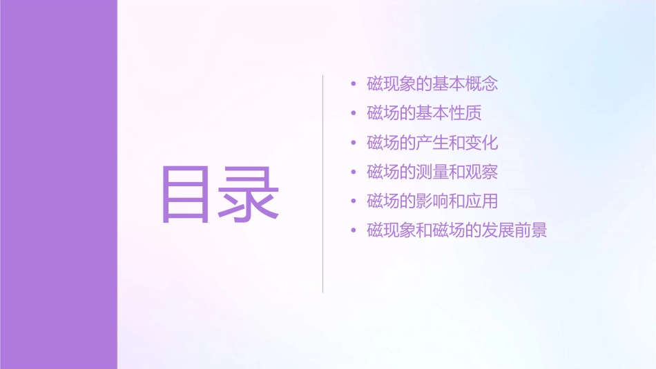 磁现象和磁场解读课件_第2页