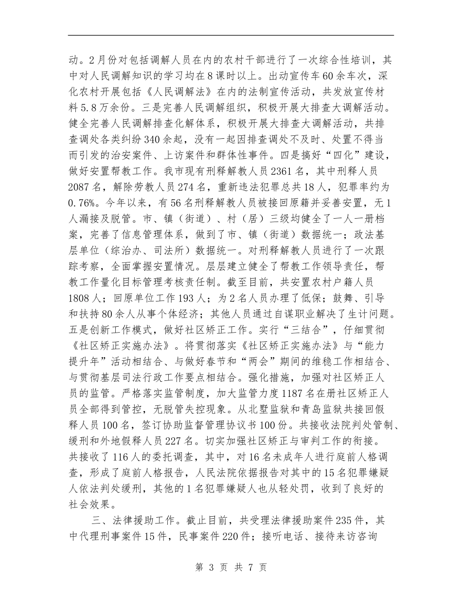 2024年市司法局上半年工作总结_第3页