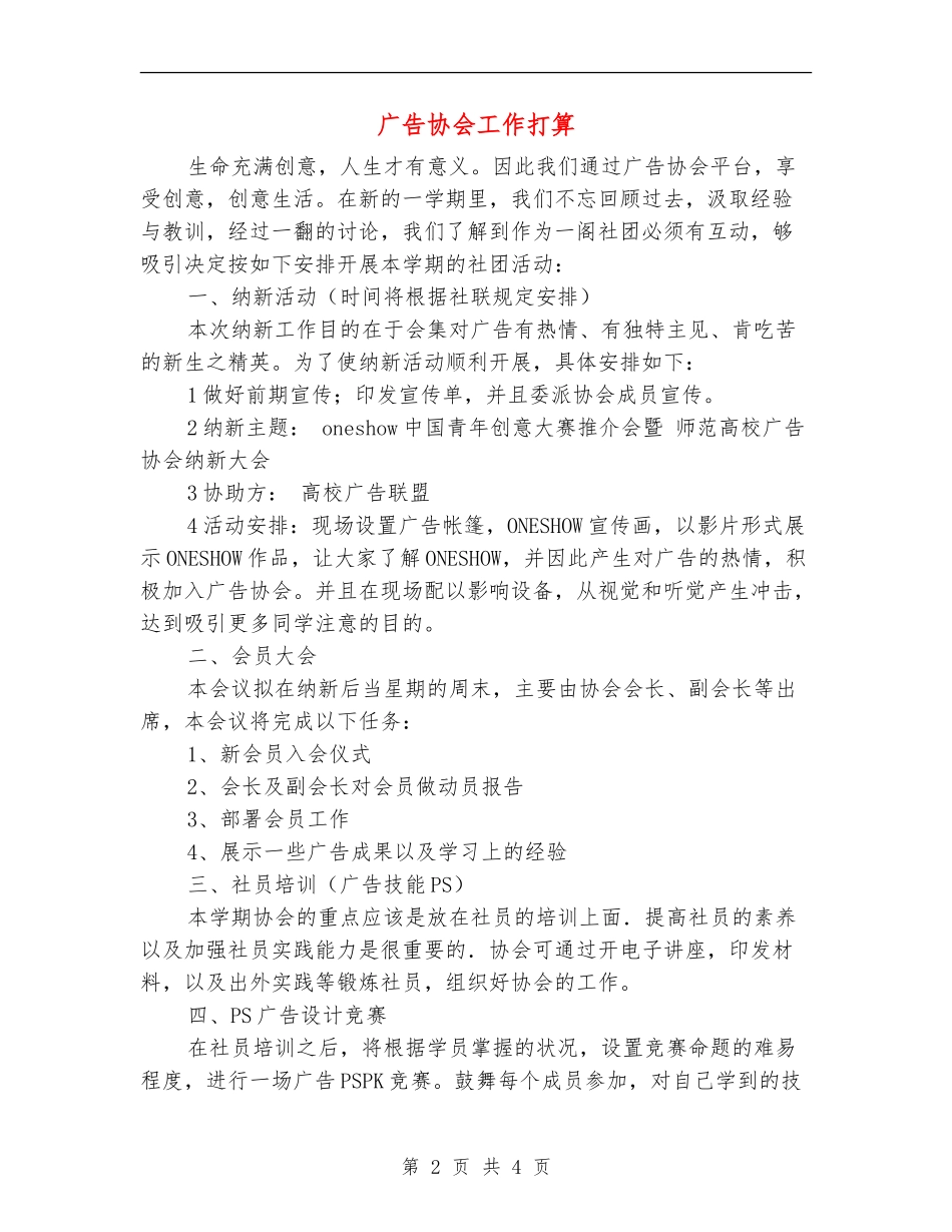 广告协会工作打算_第2页