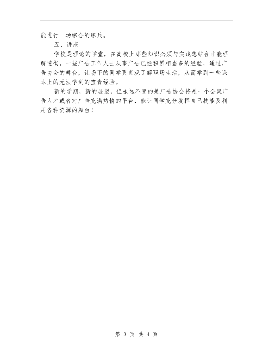 广告协会工作打算_第3页