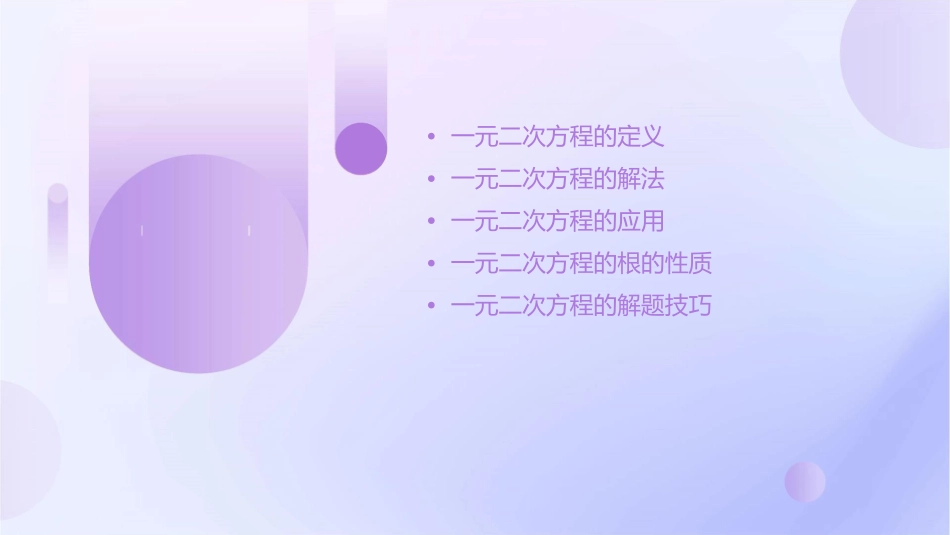 认识一元二次方程教学课件_第2页