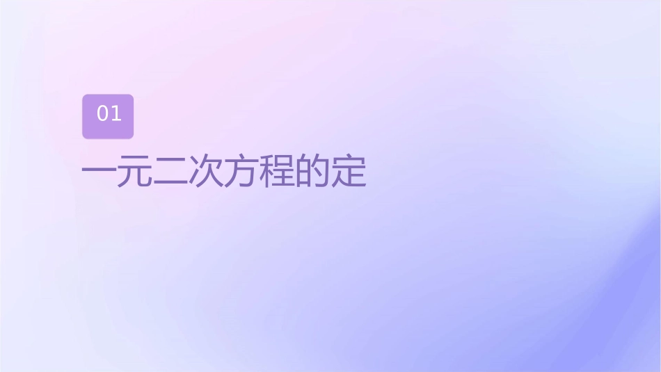 认识一元二次方程教学课件_第3页