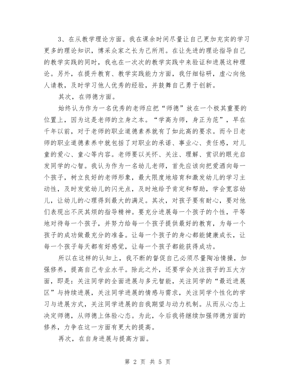 2024年幼儿架势试用期转正工作总结范文与2024年广告、新闻工作者个人工作总结汇编_第2页