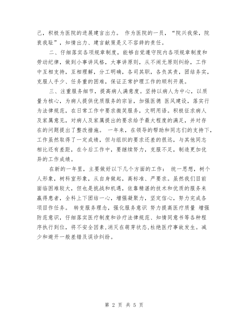 2024内科医生年度个人总结范文与2024内科医生年终个人工作总结范文汇编_第2页