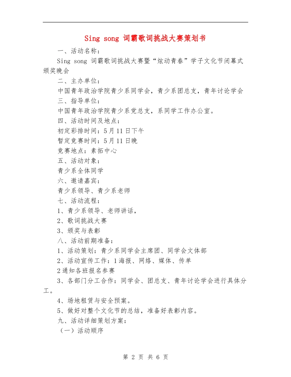 Sing-song-词霸歌词挑战大赛策划书_第2页