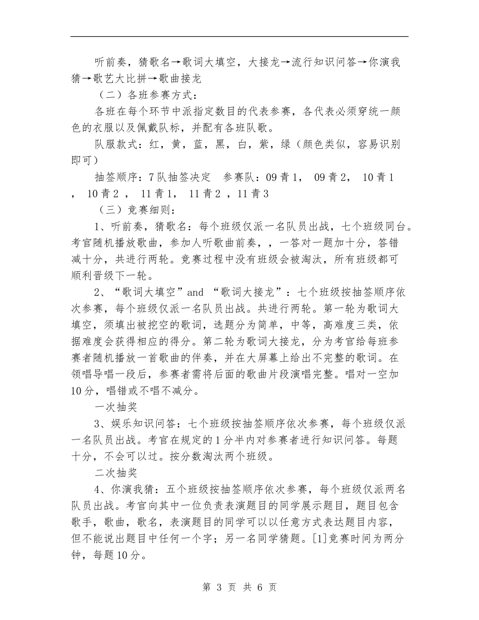 Sing-song-词霸歌词挑战大赛策划书_第3页