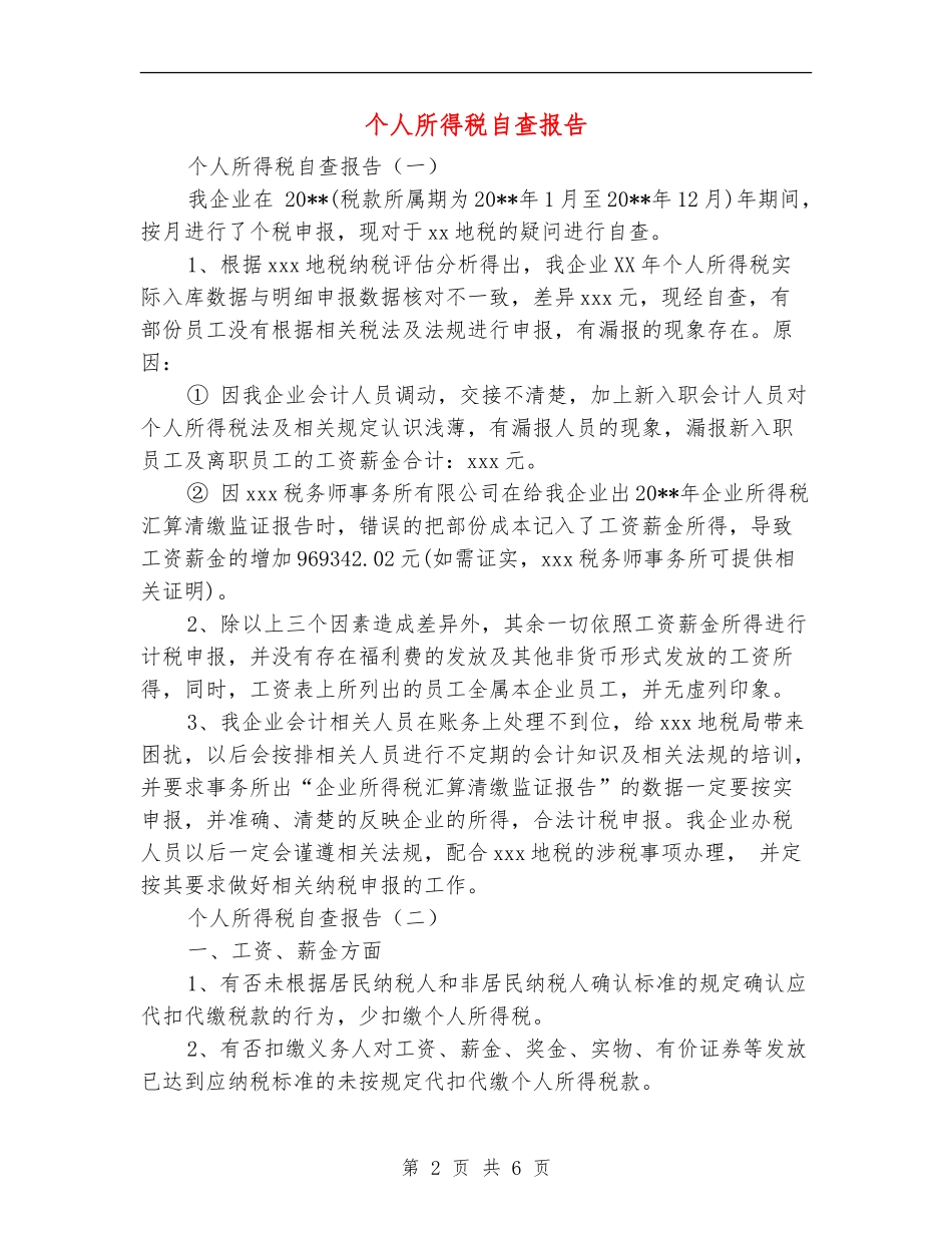 个人所得税自查报告_第2页
