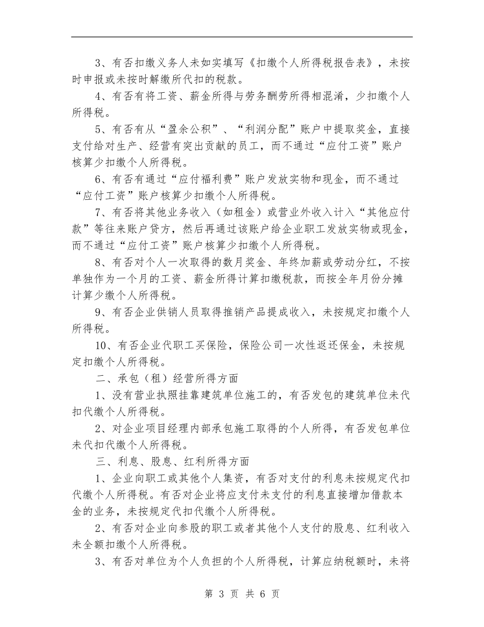 个人所得税自查报告_第3页