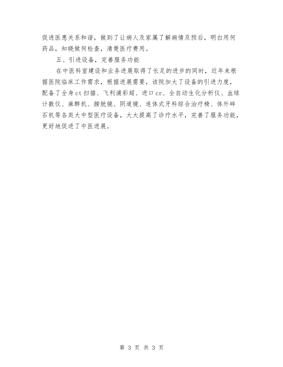 卫生院中医科室建设_第3页