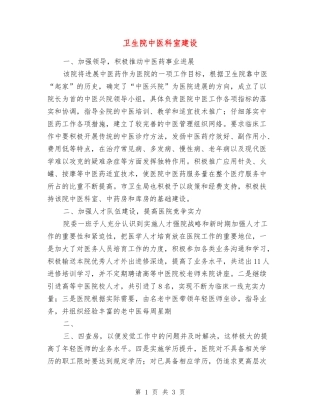 卫生院中医科室建设