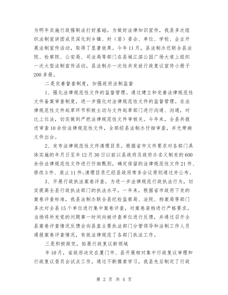 全县推行依法行政任务报告_第2页