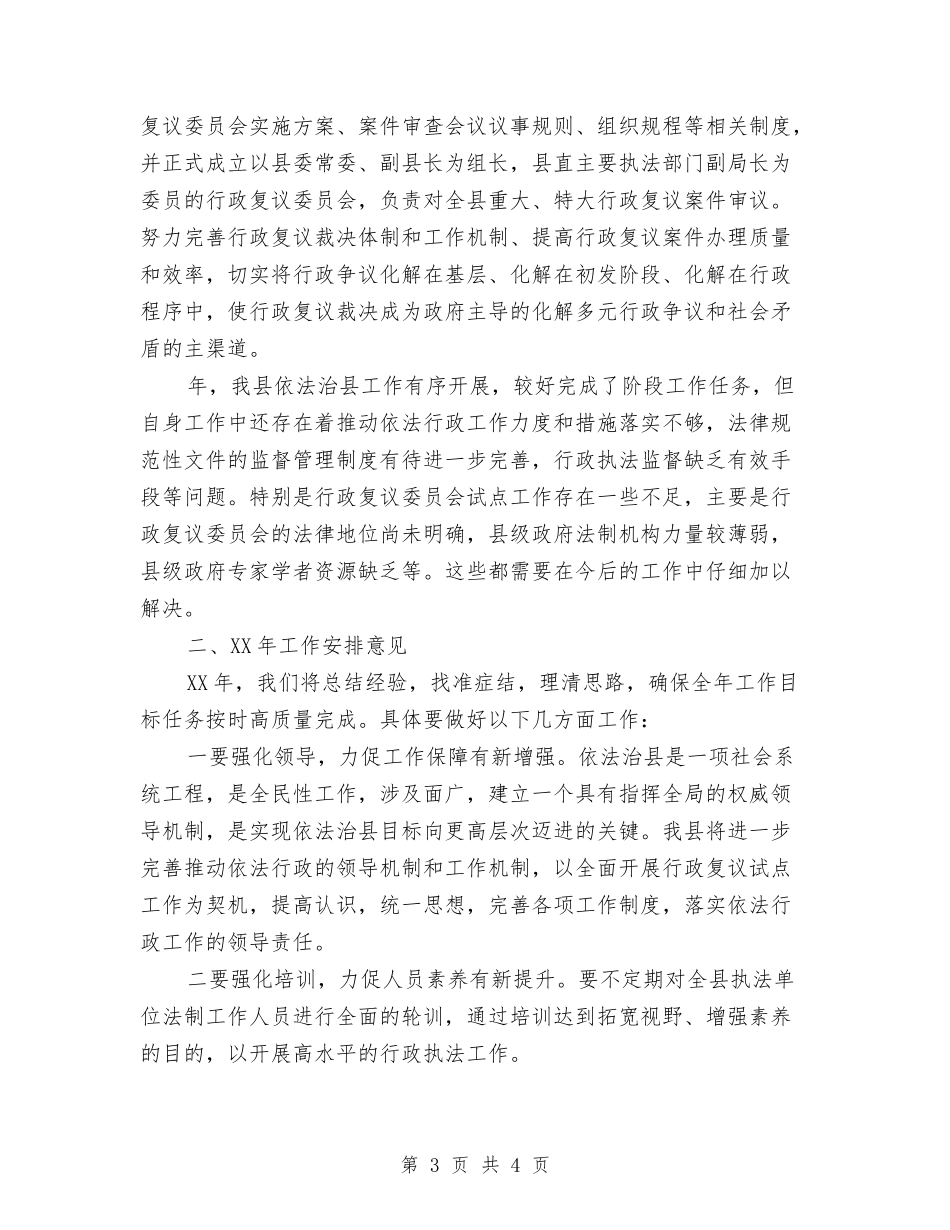 全县推行依法行政任务报告_第3页