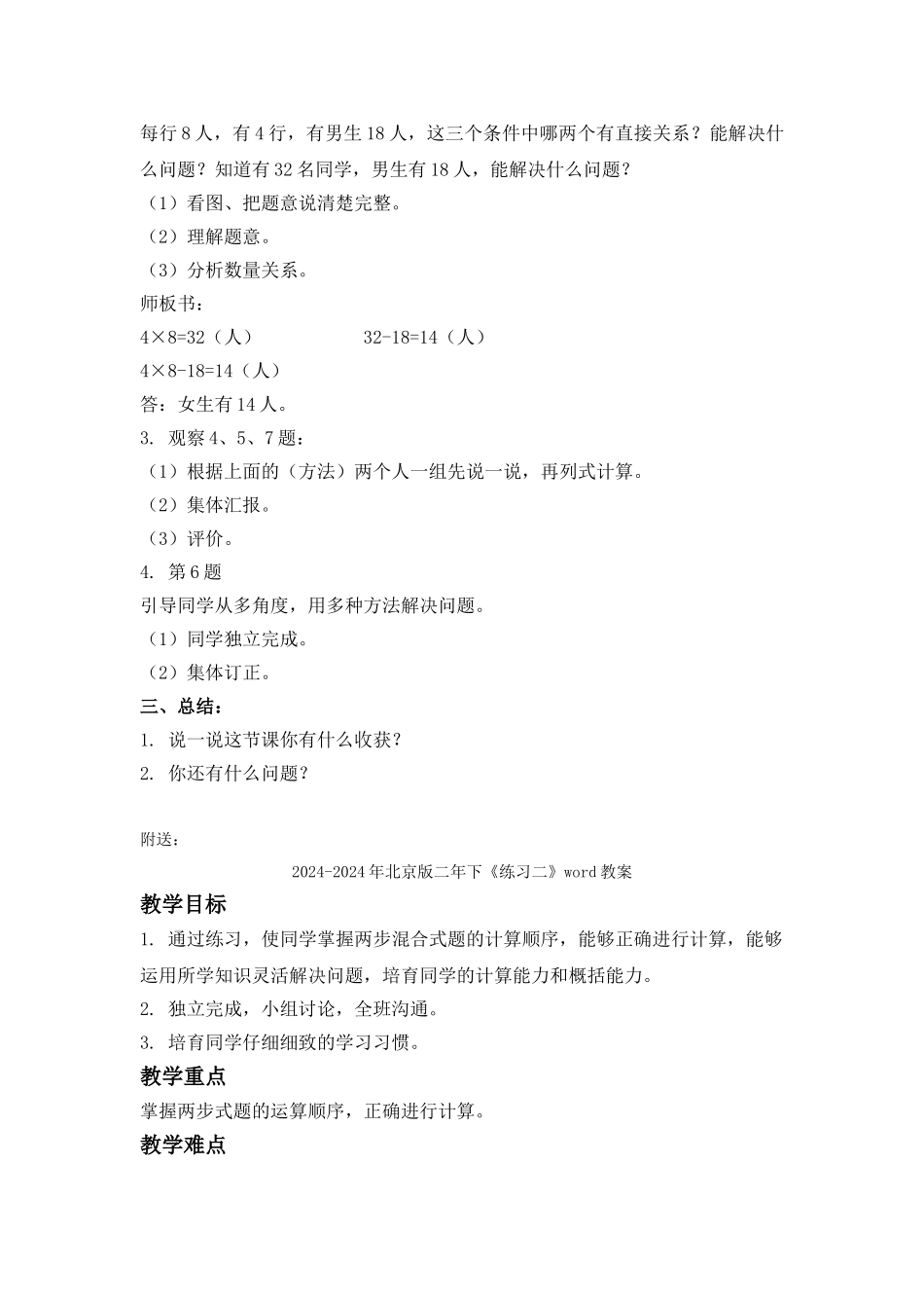 2024-2024年北京版二年下《练习三》word教案_第2页