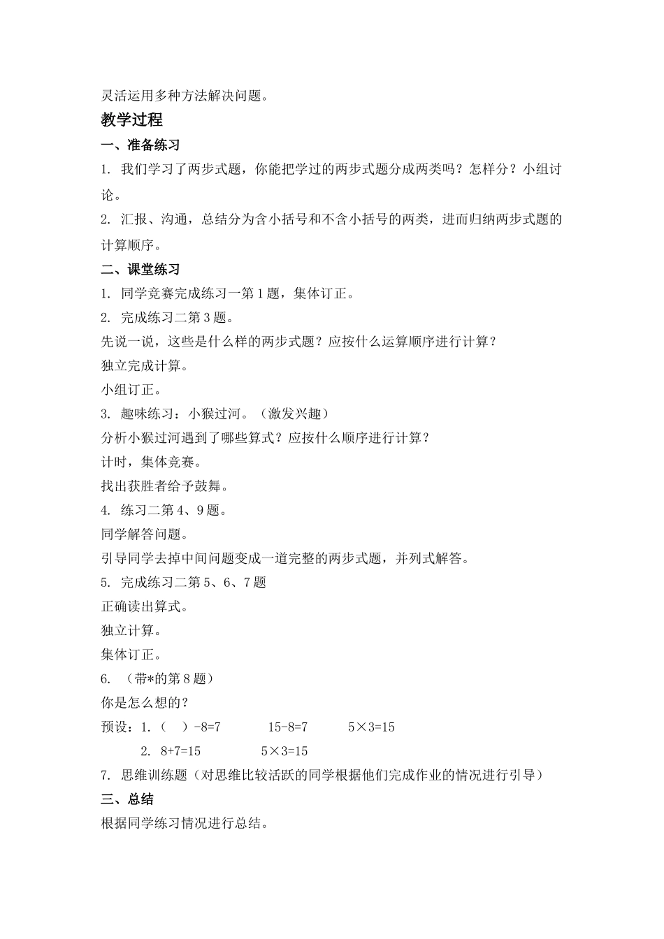 2024-2024年北京版二年下《练习三》word教案_第3页