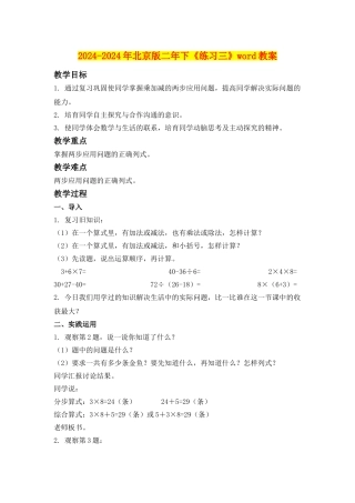 2024-2024年北京版二年下《练习三》word教案