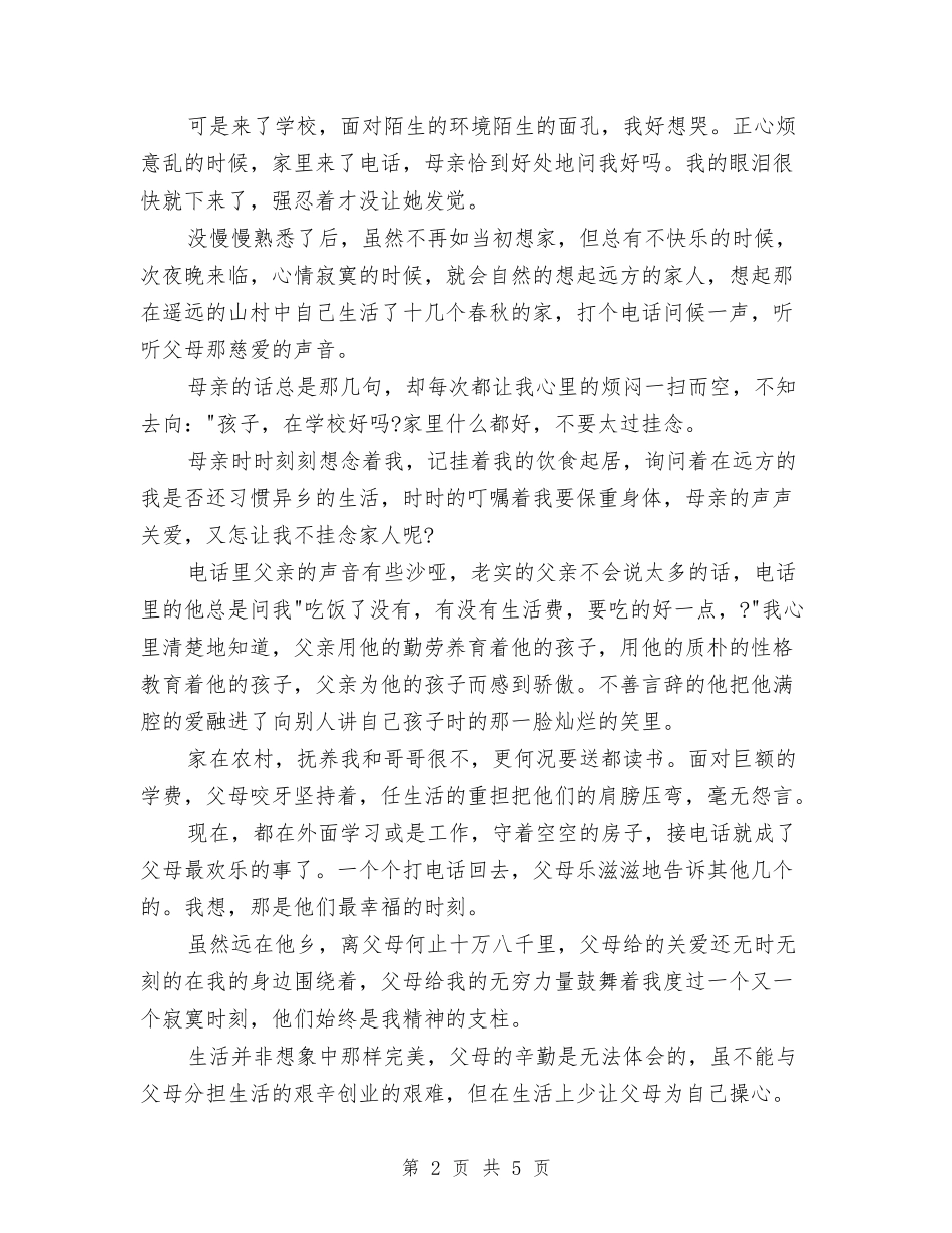 2024年父亲节演讲稿：感恩父母与2024年父亲节的演讲稿：爱与感恩的节日汇编_第2页