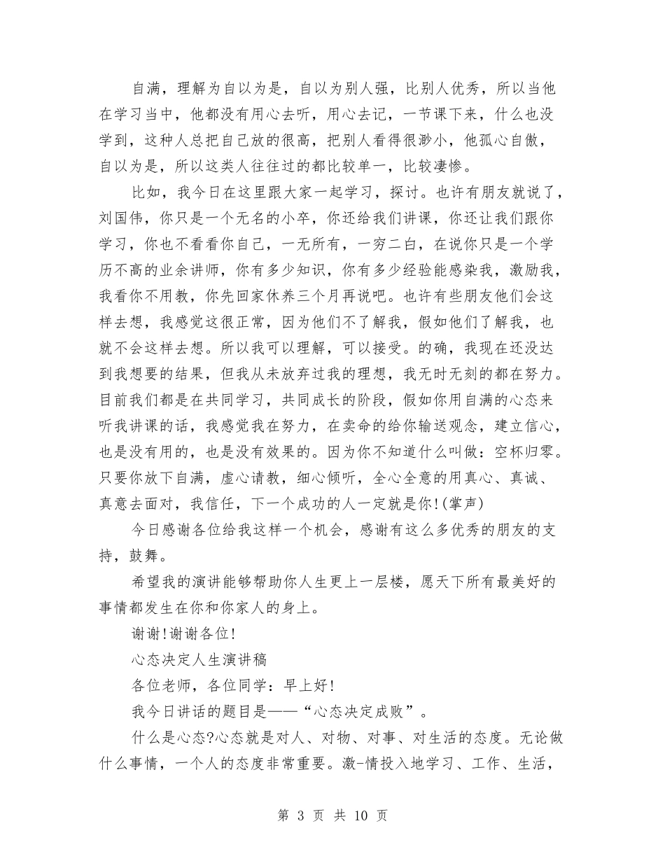 2024人生演讲稿与2024人生演讲稿：人生的目标汇编_第3页