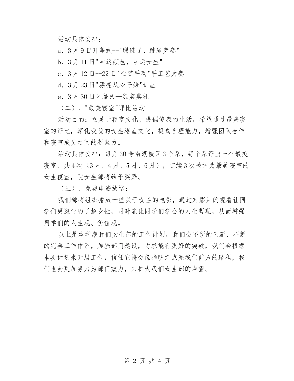 2024上半年女生部工作计划范文与2024上半年小二班安全工作计划范文汇编_第2页