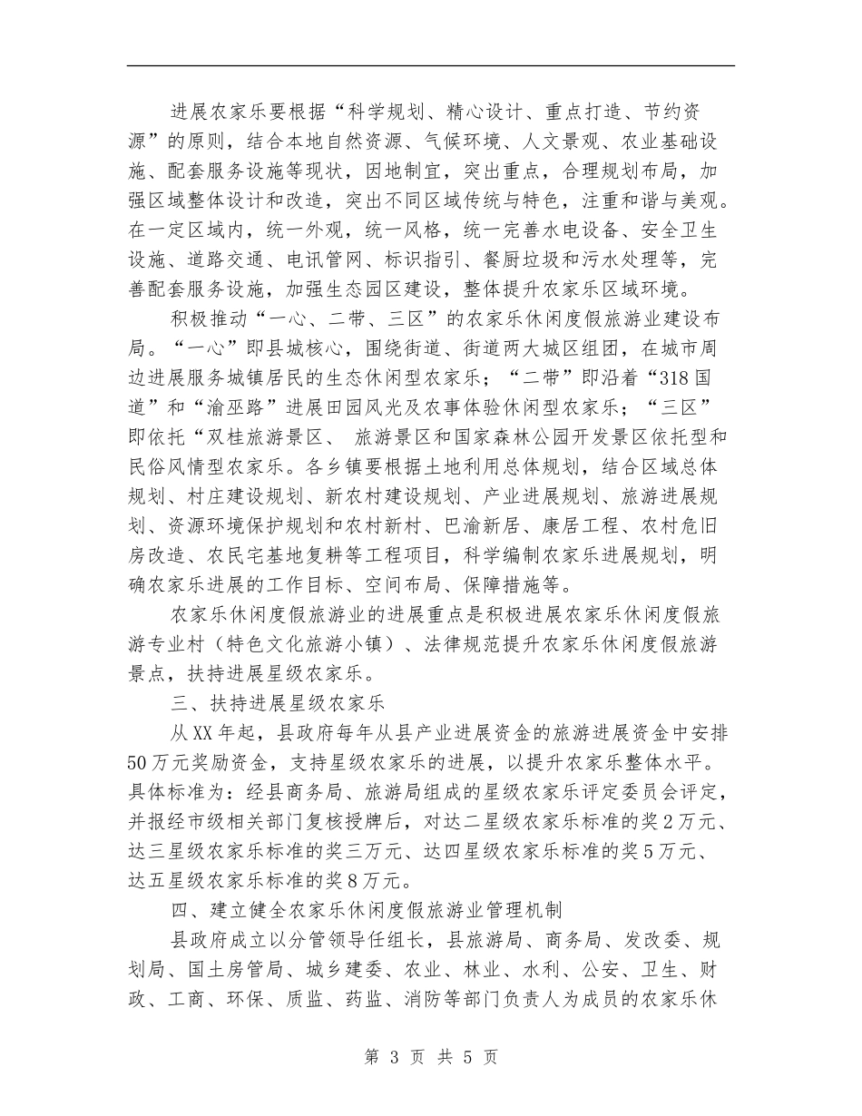 农家乐科学布局工作计划_第3页