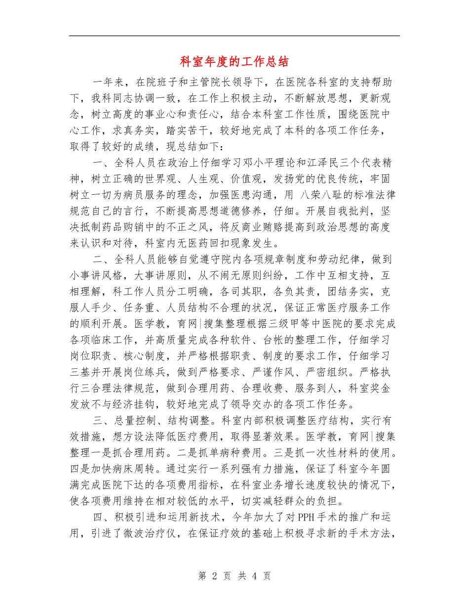 科室年度的工作总结_第2页