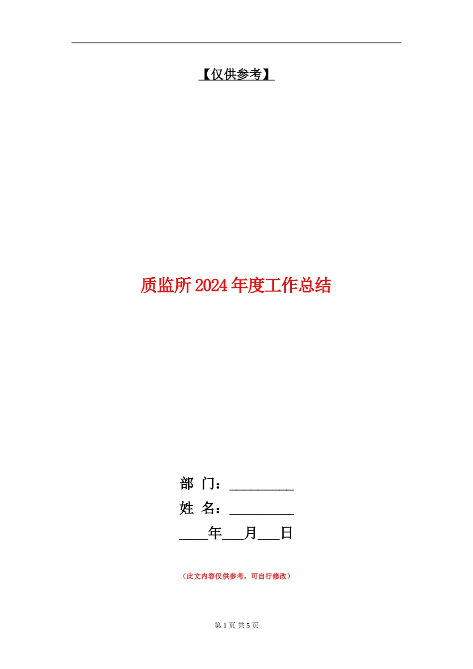 质监所2024年度工作总结_第1页