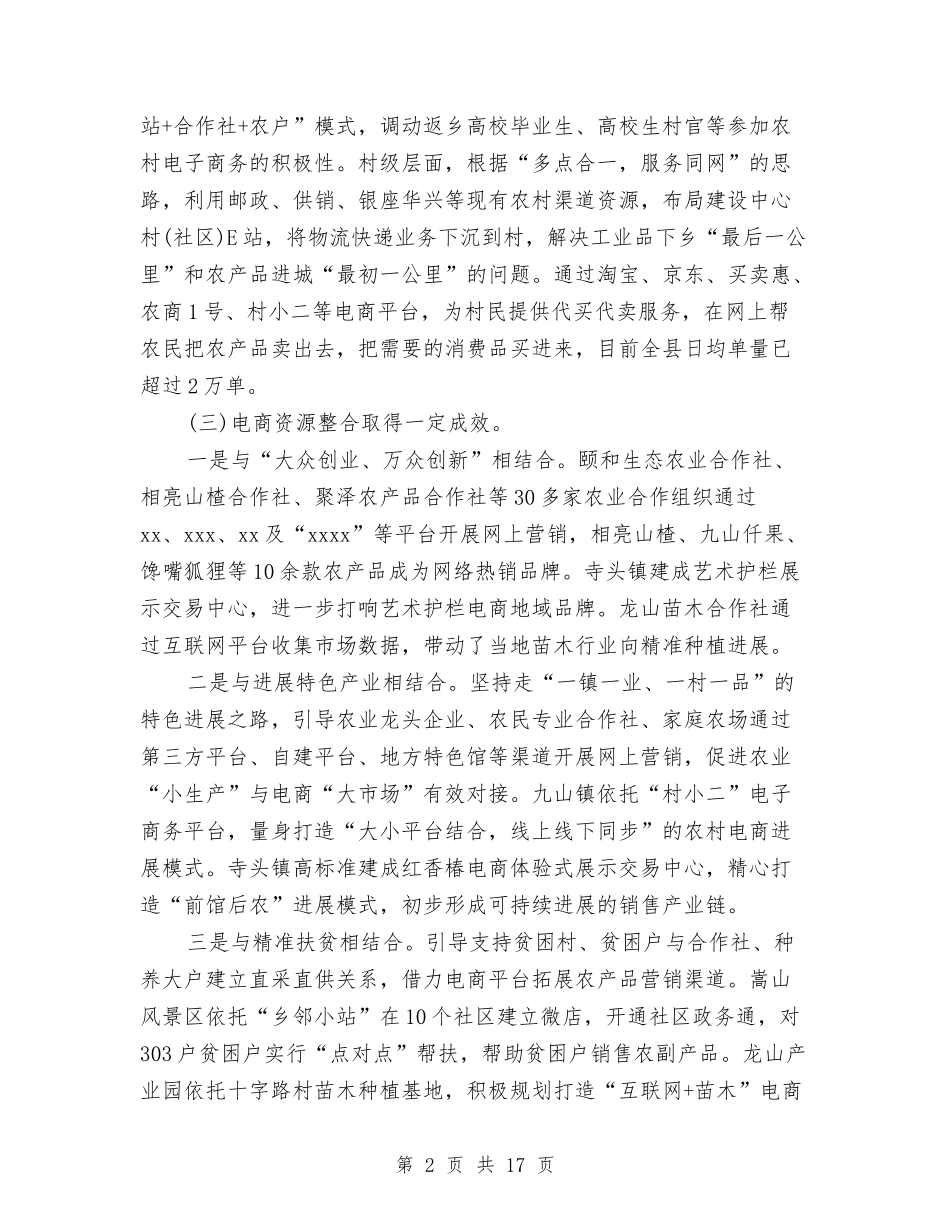 2024县电子商务年终工作总结及2024工作计划与2024县经济局党委党建目标管理工作总结和2024年工作计划汇编_第2页